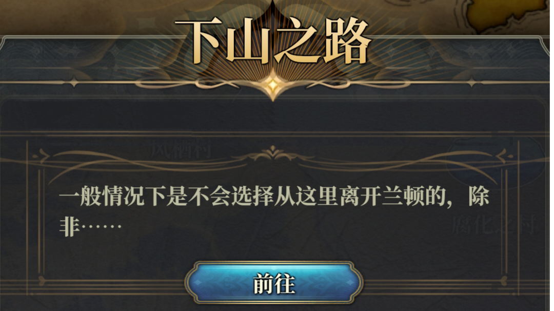 [隐藏探索]下山之路地图宝箱（视频版）