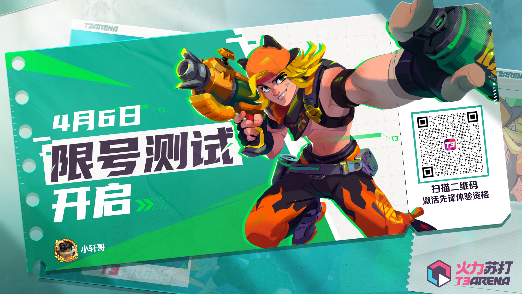 火力苏打测试资格领取！4月6日公测！这个世界需要更多的英雄！！！