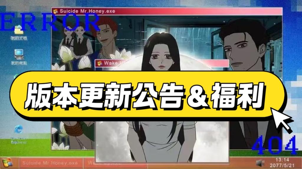 【版本更新公告】结局收集功能上线&BUG修复（文末抽奖福利）