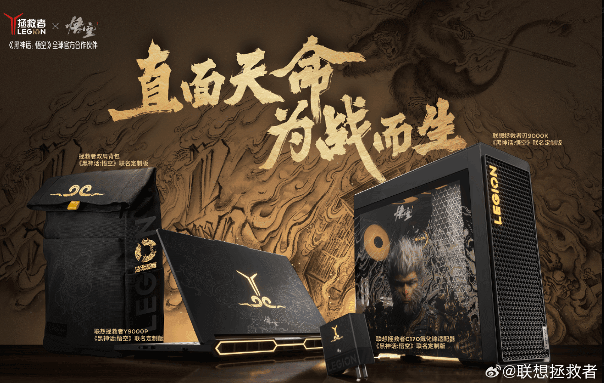 定制神机！黑神话联名拯救者！