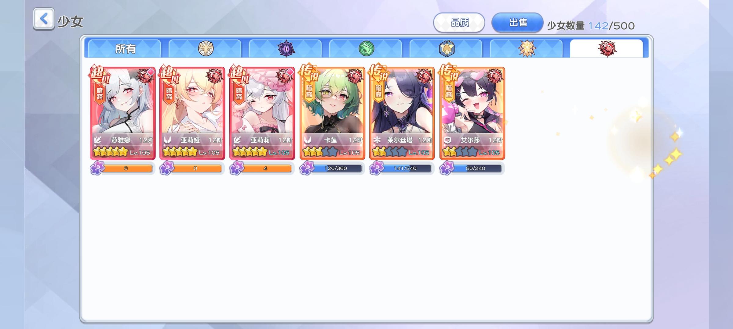 姐妹花和龙娘都满了截图