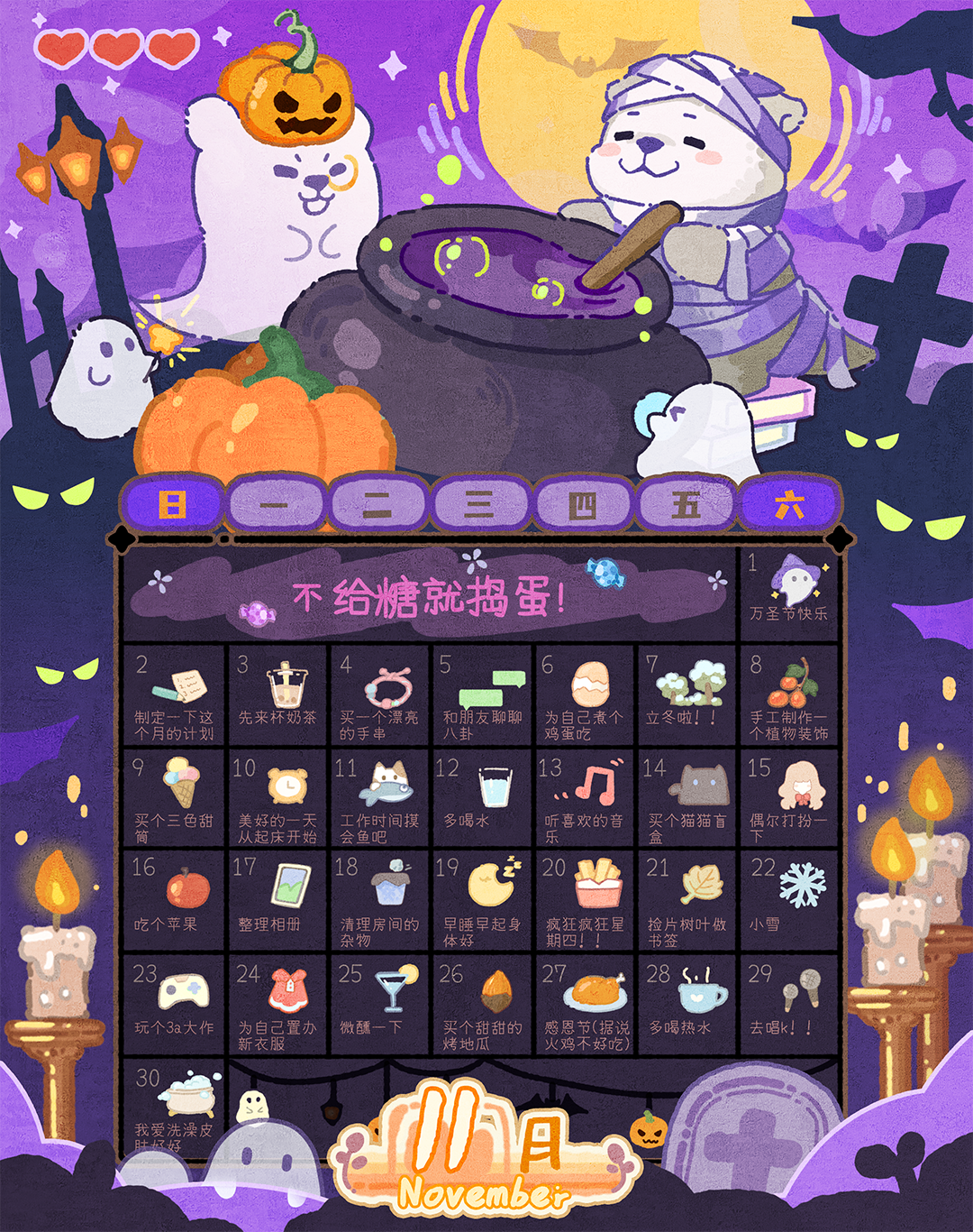 11月打卡日历 | 今天你是什么👻？！