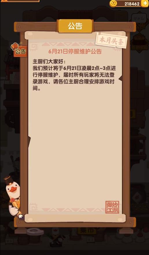 6月21日停服维护公告！！！