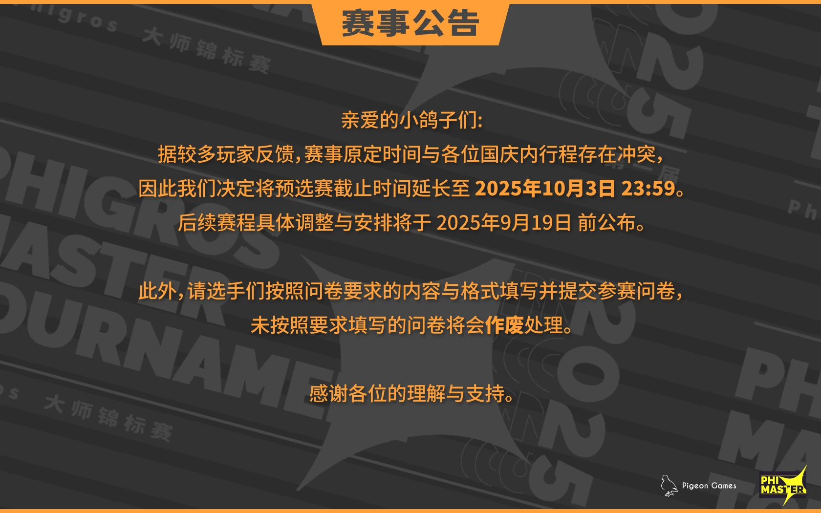 赛程延长通知(转自官方)
