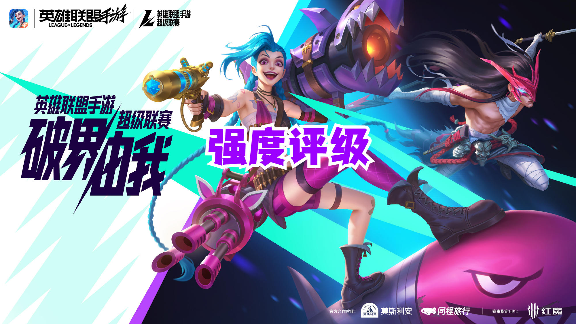 英雄联盟手游职业战队大名单强度评级截图