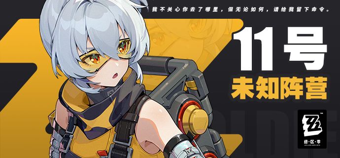 《绝区零》PC/iOS测试定档8月5日，记得申请资格哦 - 第7张