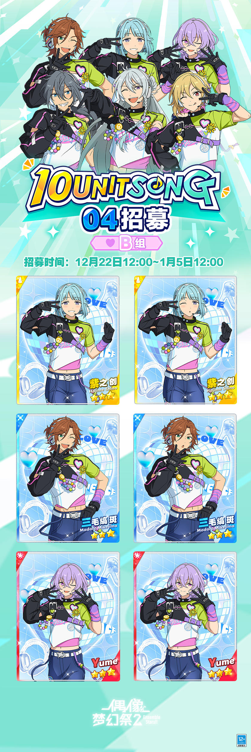 【公告】SELECTION 10 UNIT SONG 04 招募B组即将开启