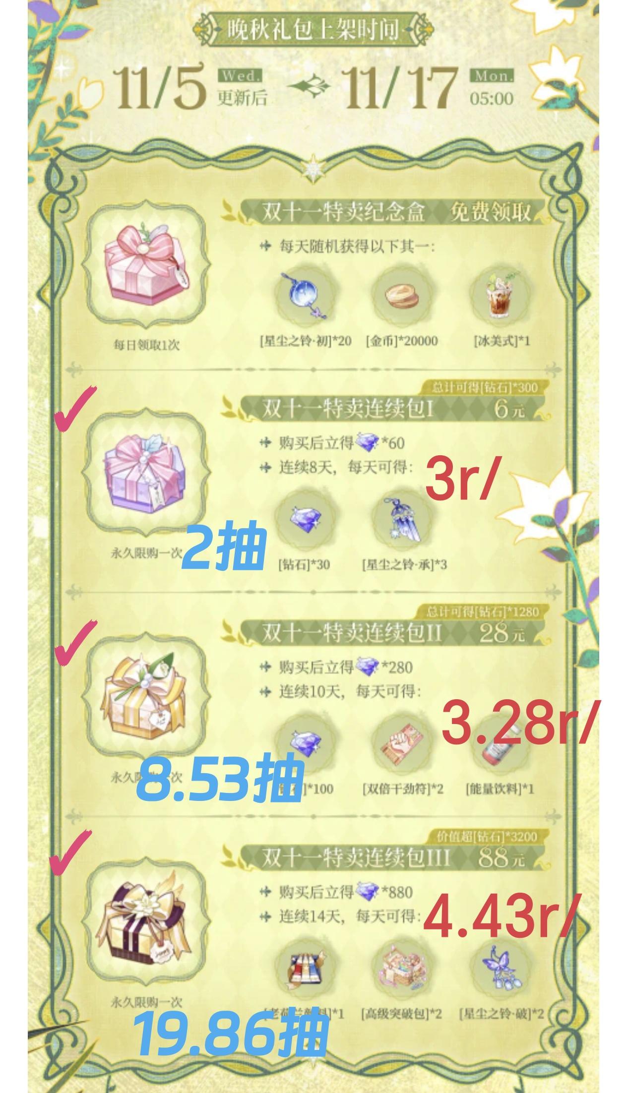 双十一+季卡+主线礼包攻略（自存