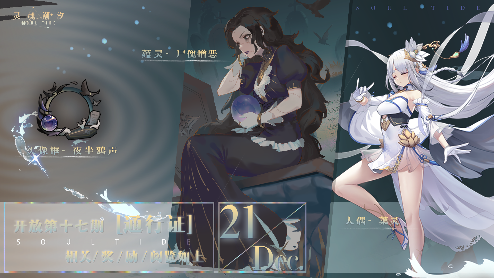 【第17期通行证相关奖励概览】