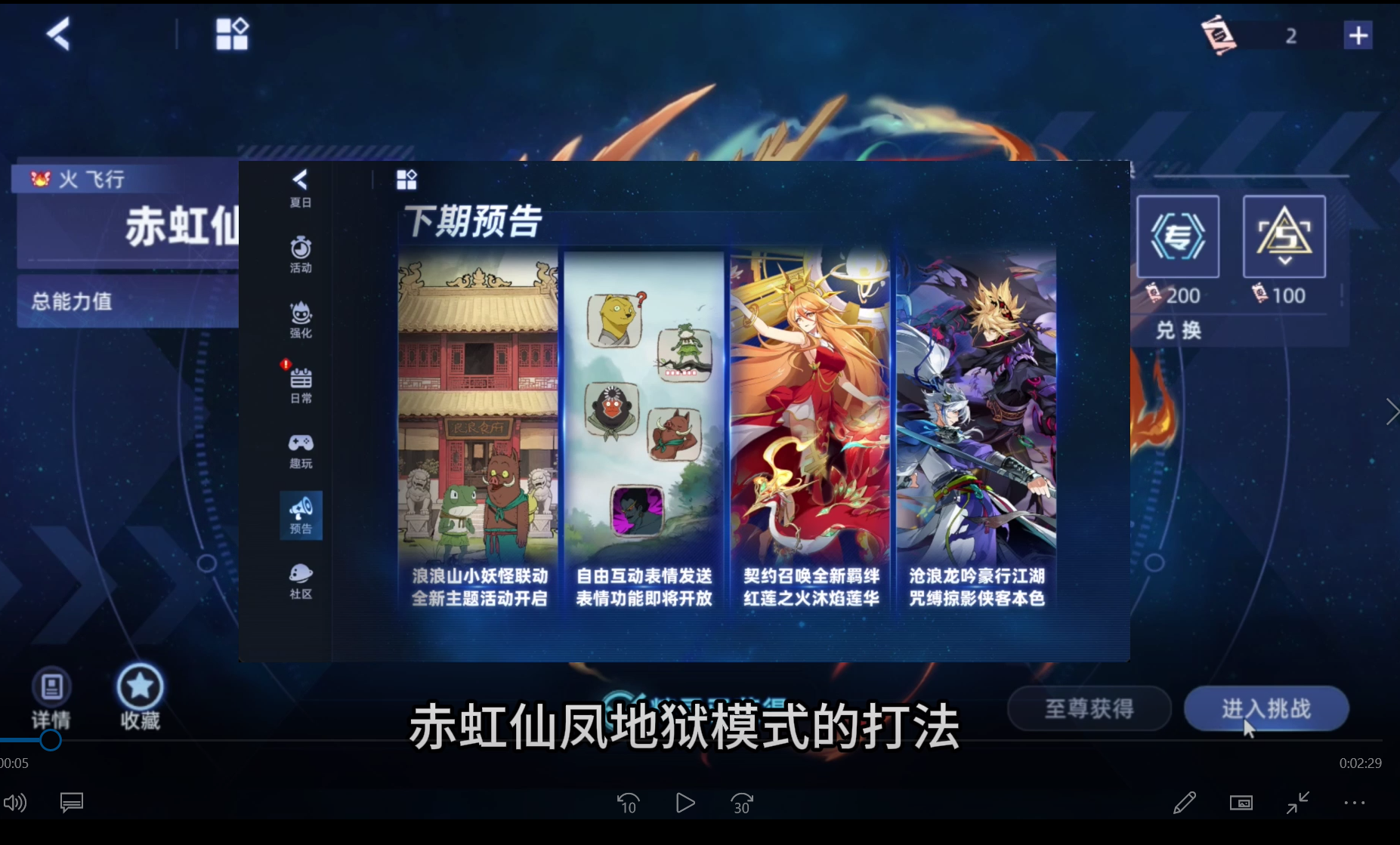 赤红仙凤地狱模式打法截图