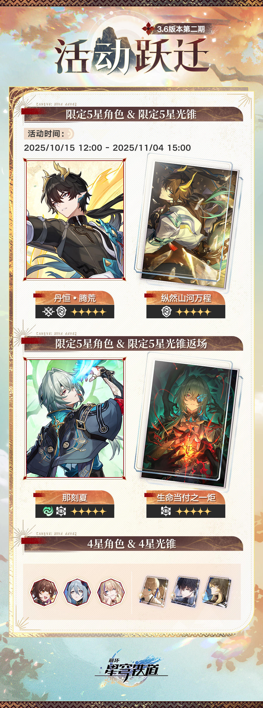 3.6版本活动跃迁 | 第二期