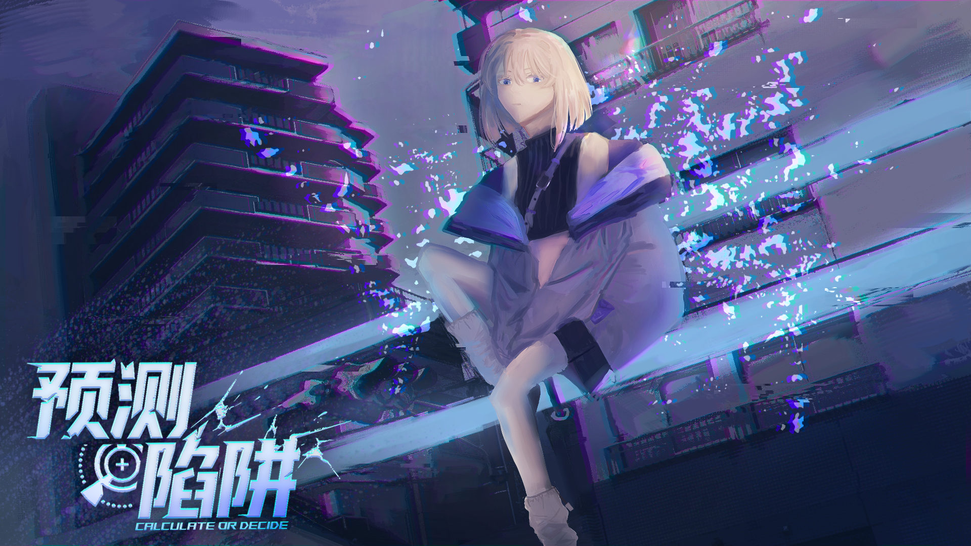 《预测陷阱》开发日志06