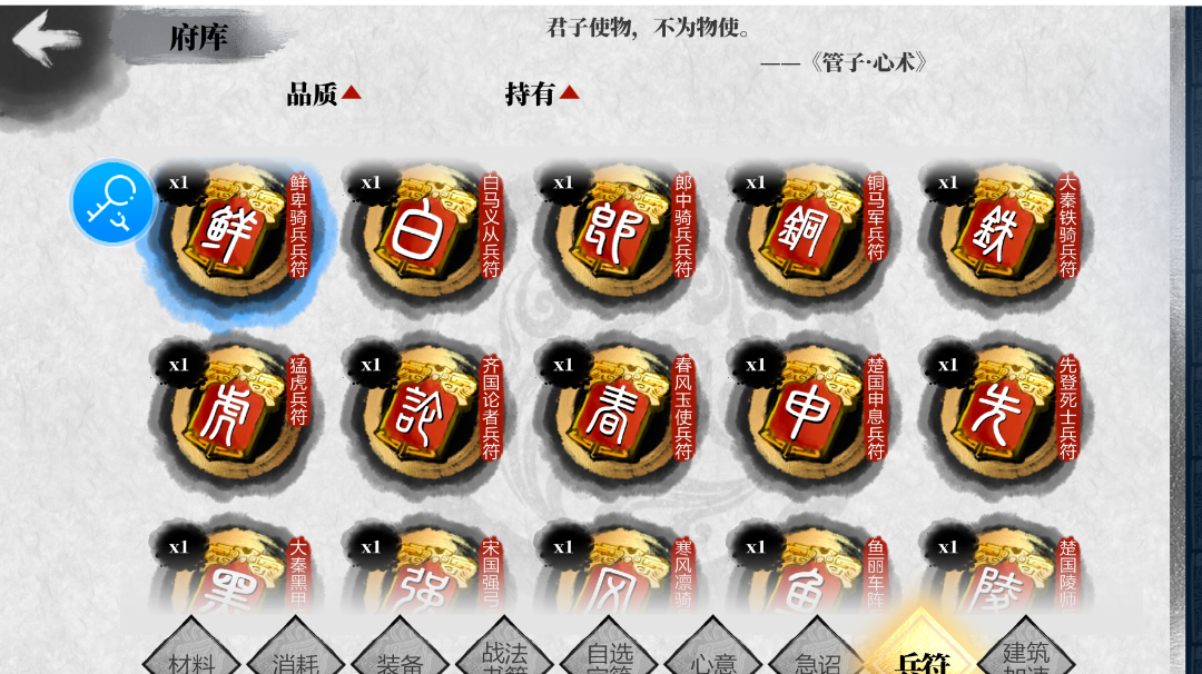 「新手向/兵符」②谋士篇截图
