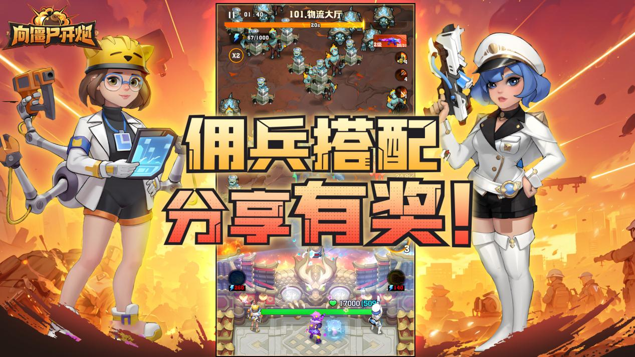 【TAP专属活动19】佣兵搭配，分享有奖！