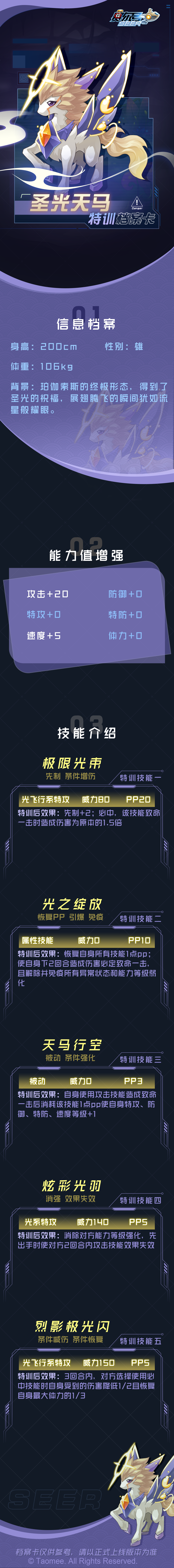 《赛尔号》手游 圣光天马特训即将开启！