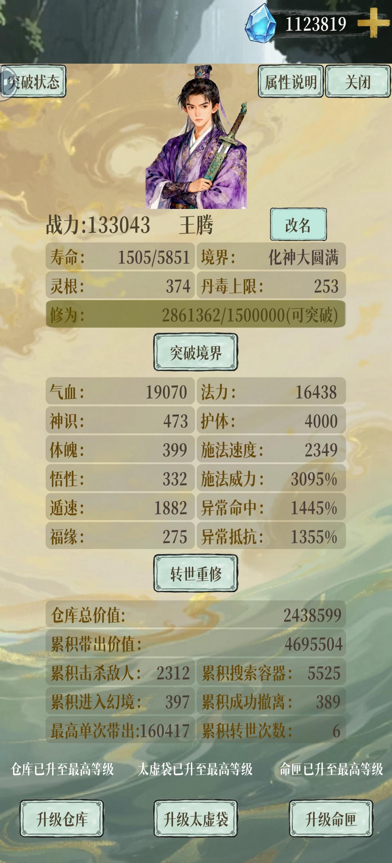 什么时候有洞虚合道大乘真仙