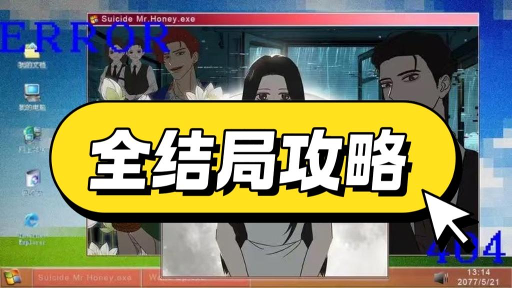 《倪帝蔷决定去死》全结局收集攻略