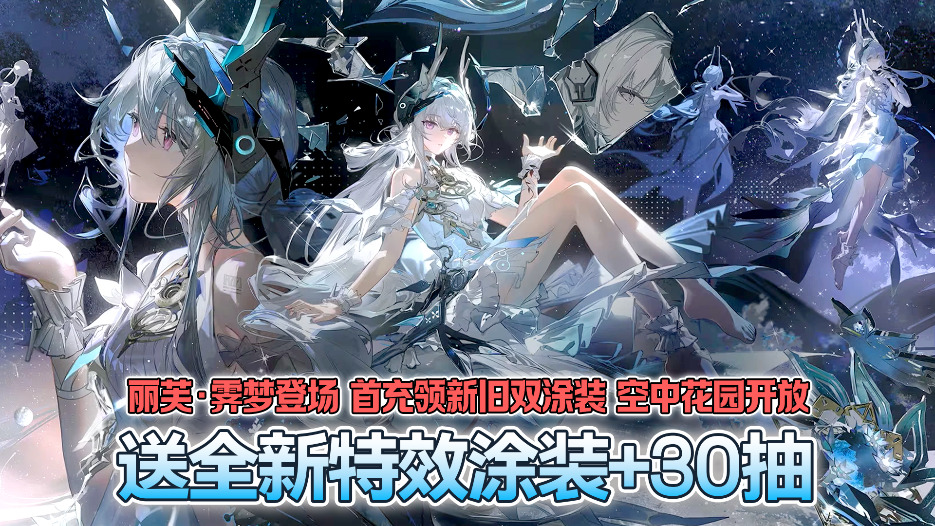 福利拉满🤯全新特效皮肤+30抽+6星自选免费送❗️战双六周年整大活