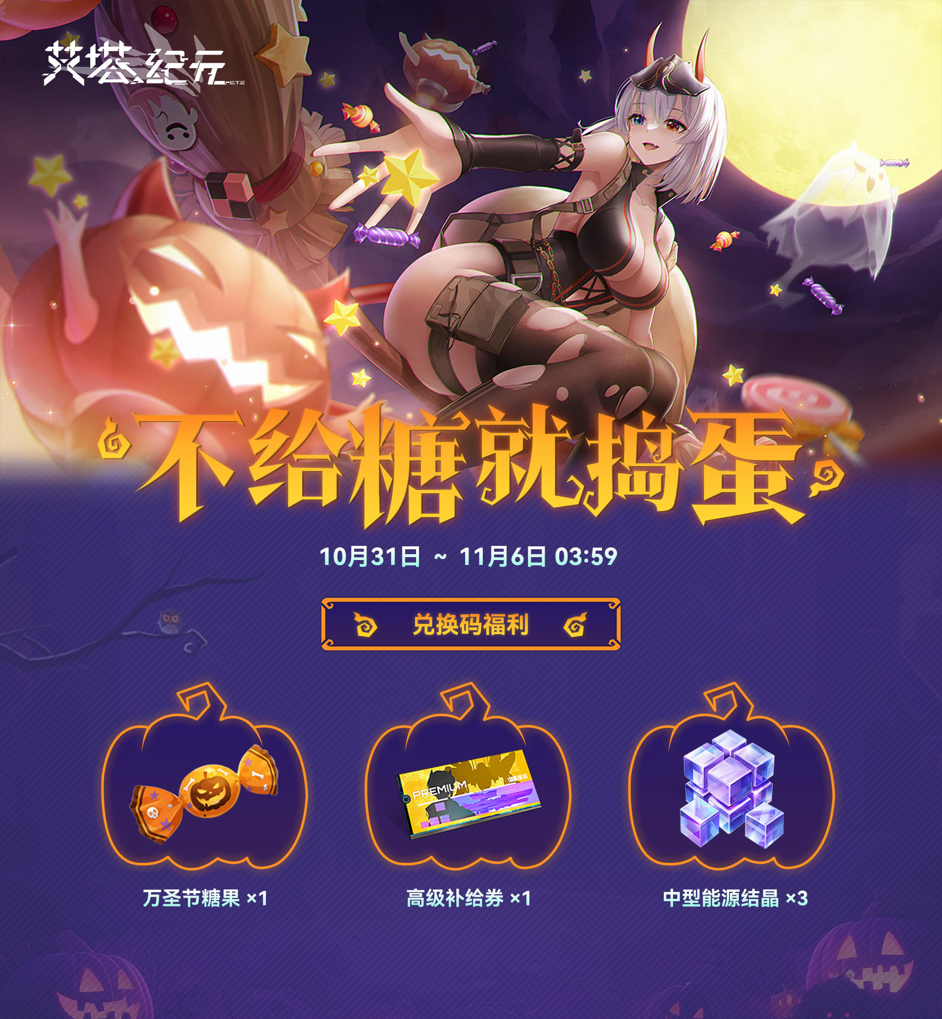 🎃兑换码丨奇妙万圣夜进行中！