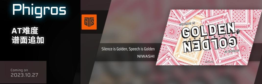 全新AT谱面将于2023.10.27更新！