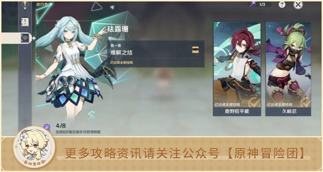 【科普向】珐露珊邀约任务中的三个有趣知识你知道吗？