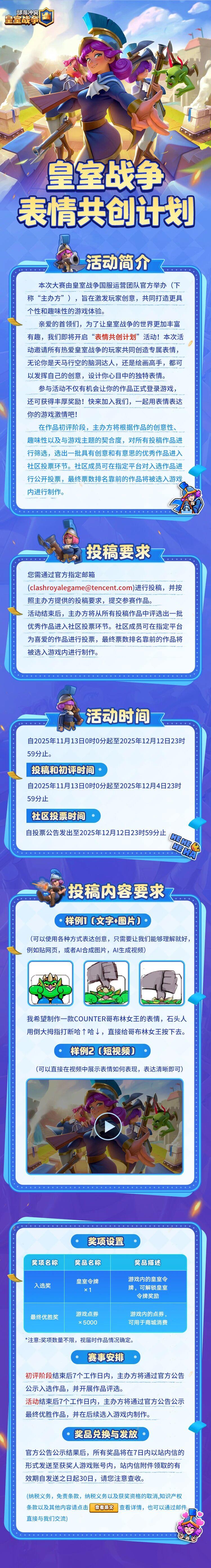 皇室战争表情共创~