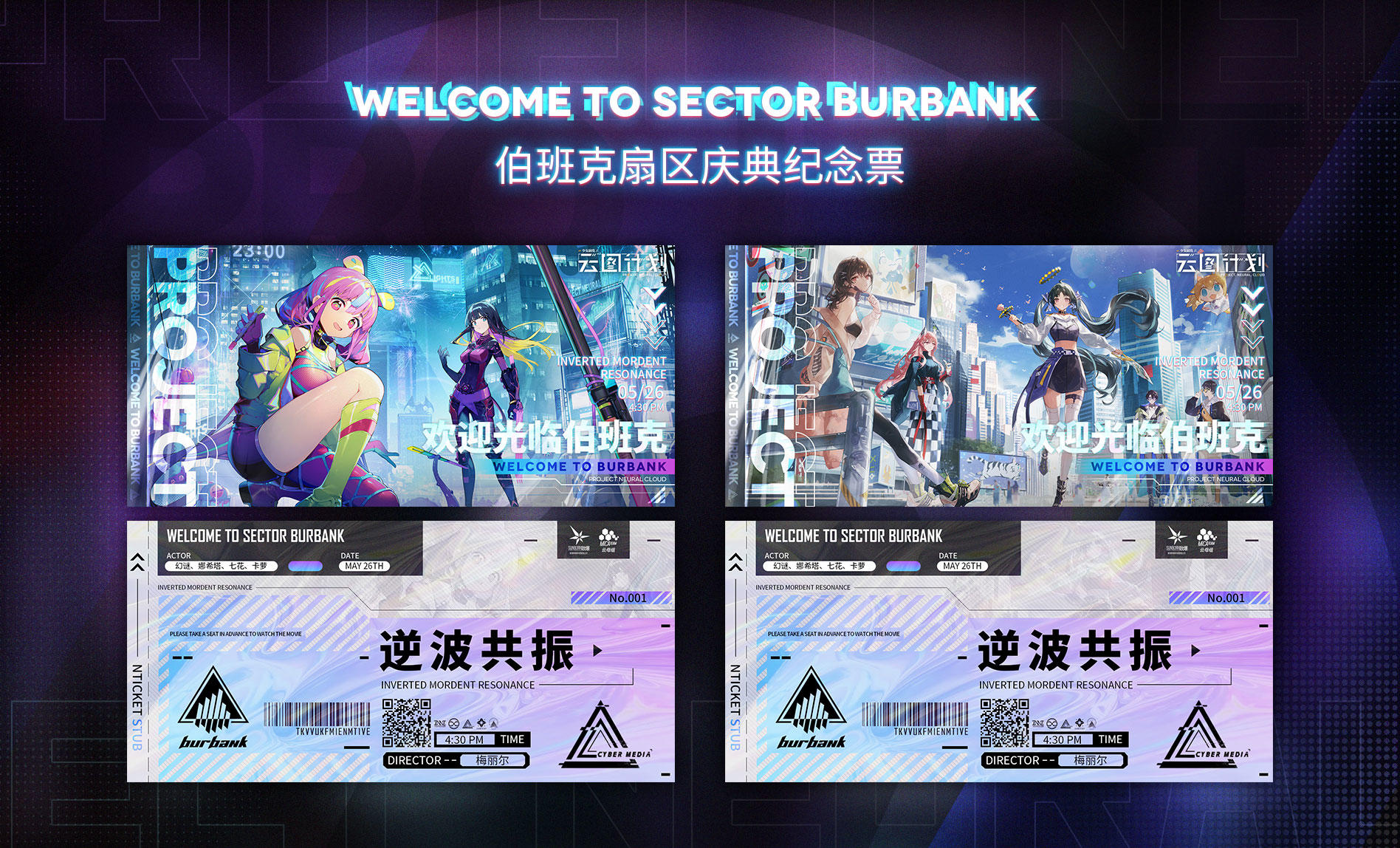 【论坛活动】分享最期待的剧目名，赢实体伯班克扇区庆典纪念票！