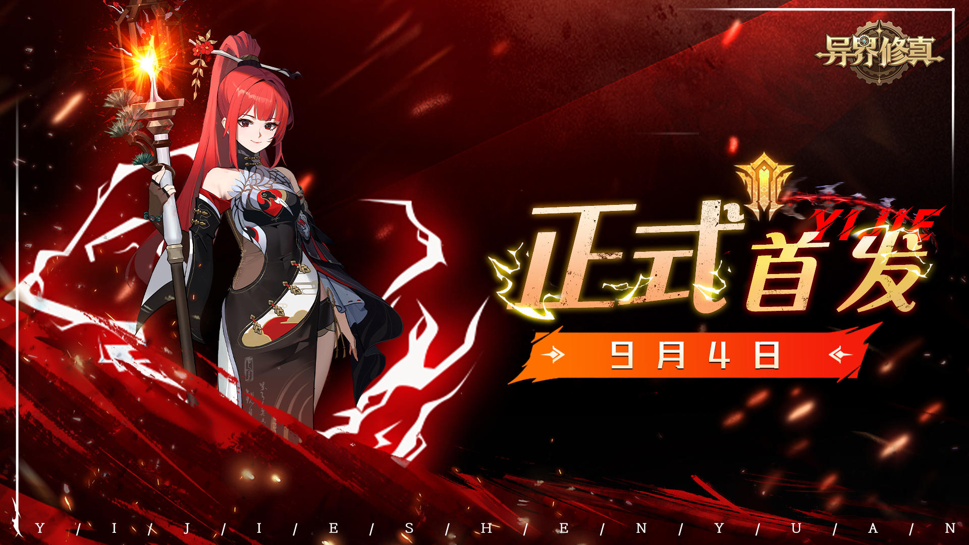 【首发豪礼】《异界修真》正式首发，留言晒图赢京东卡