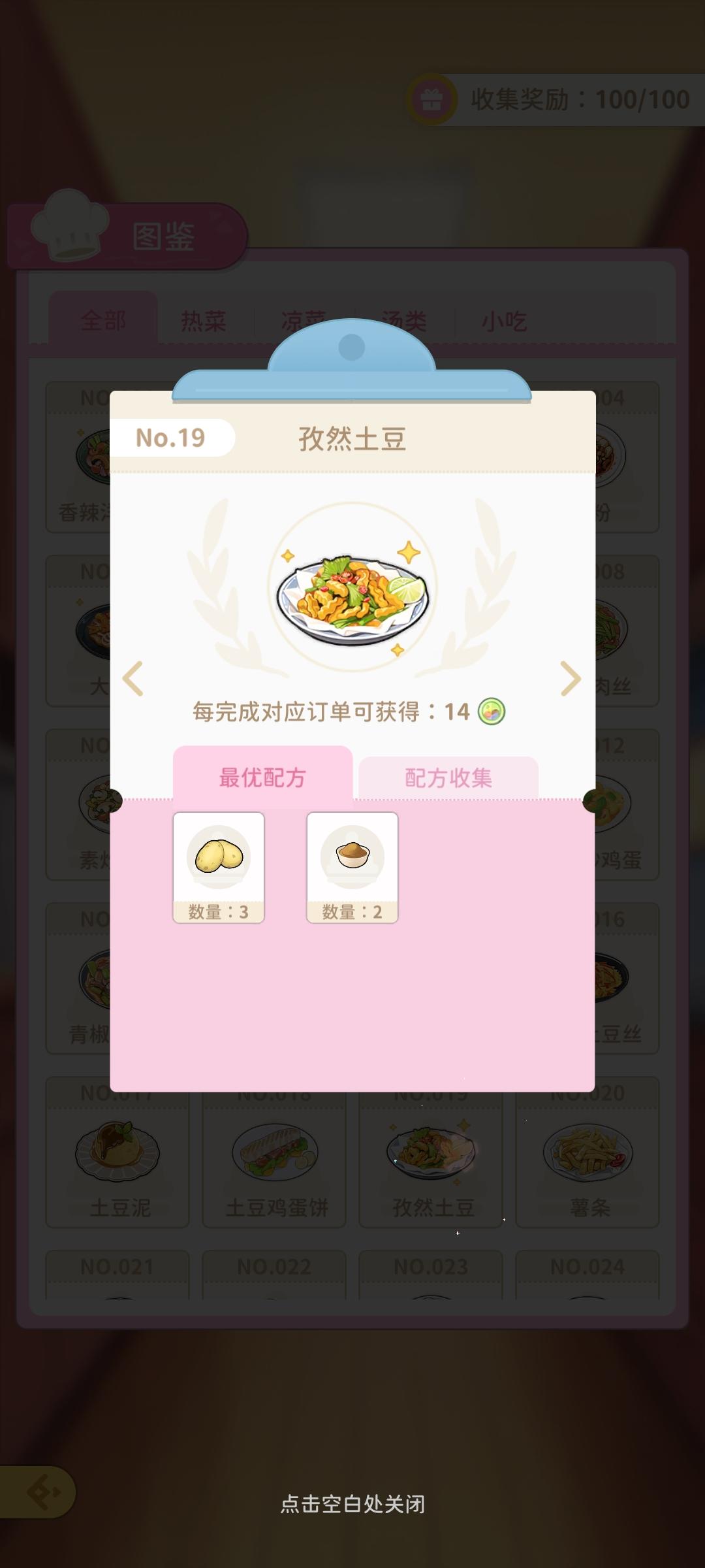 小白食谱19