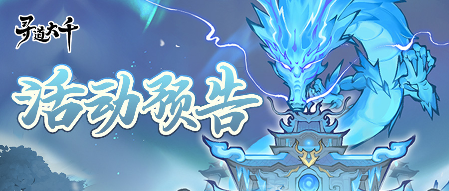 活动预告 | 崖畔旧火未熄，照出今昔北冥之巅