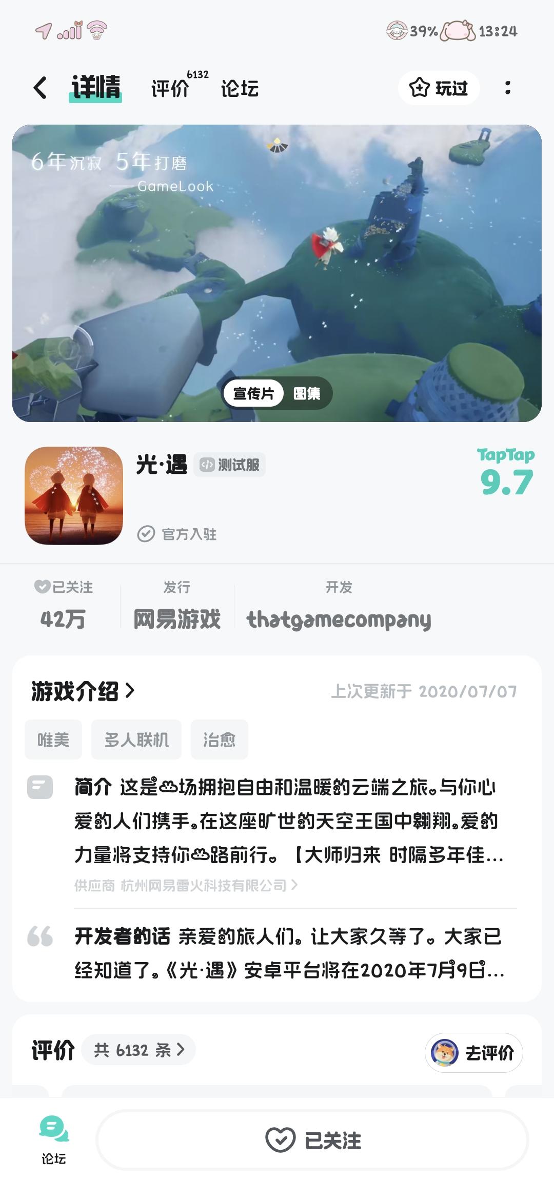 申请光遇测试服资格