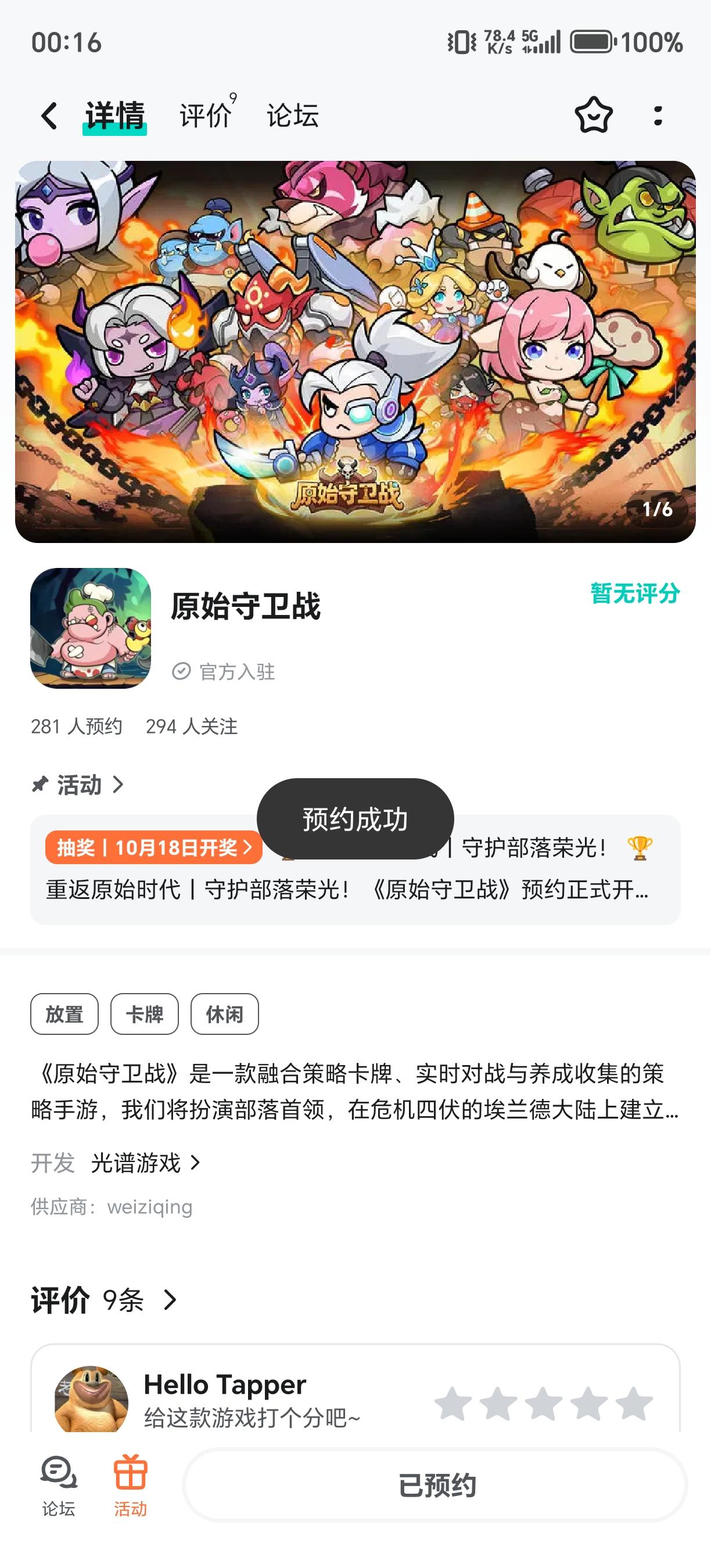 TapTap