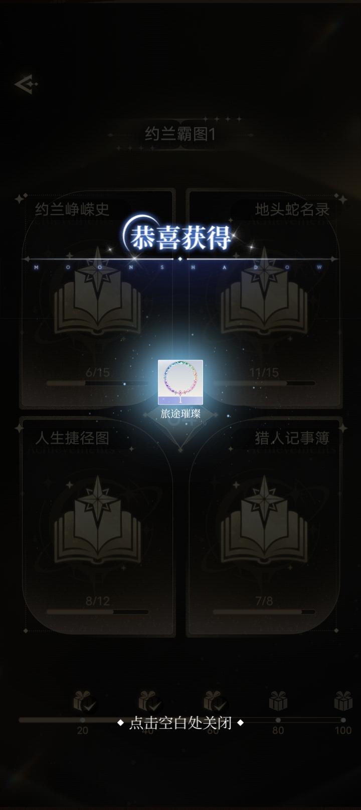 凌晨3点玩完今天的了 目前64%截图