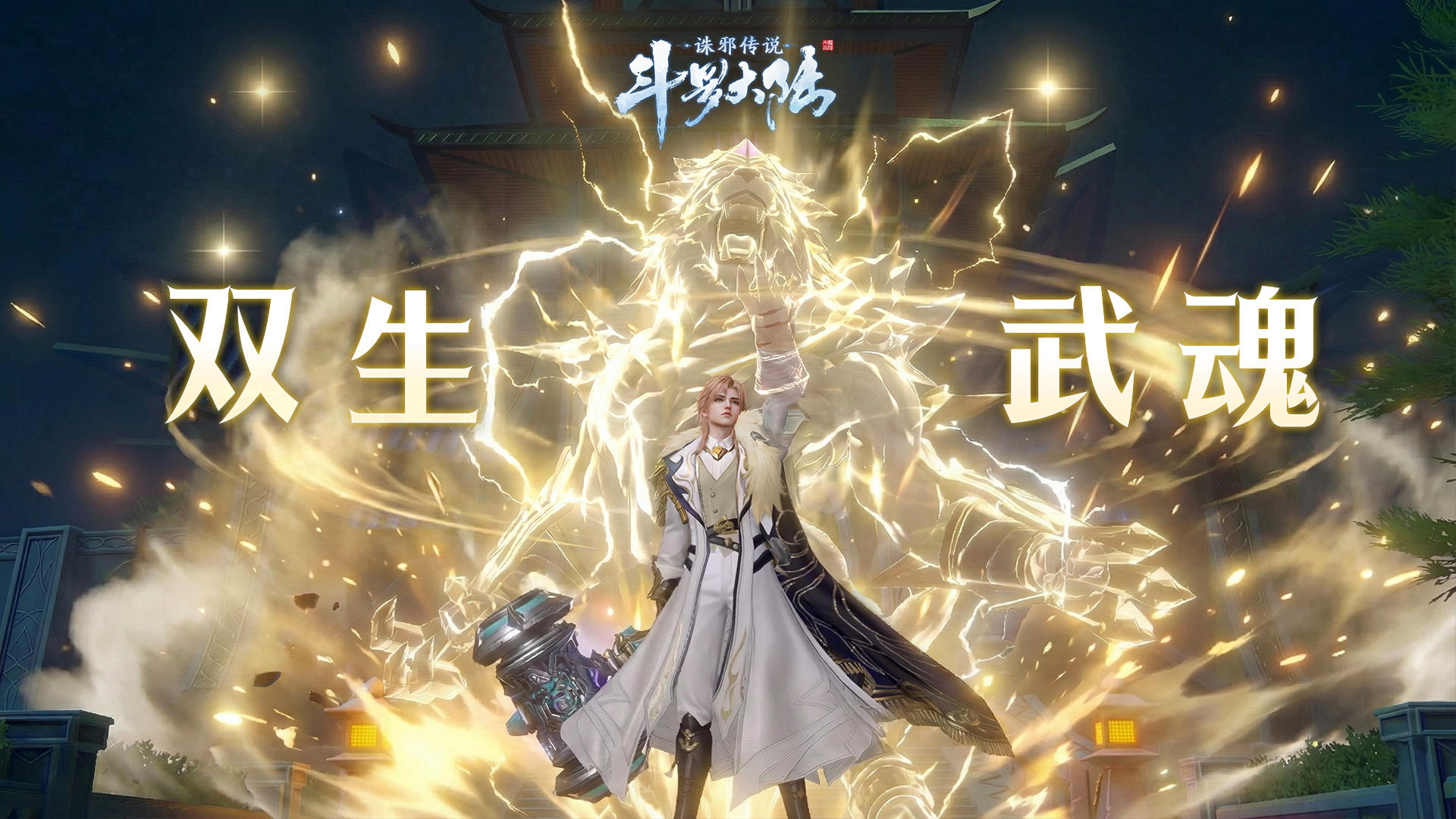 双生武魂系统不知道怎么解锁？小宝来给大家打个样！