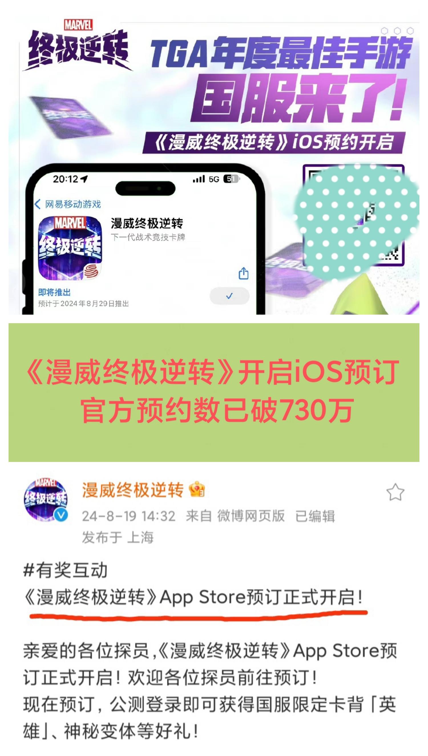 《漫威终极逆转》开启iOS预约❗❗❗