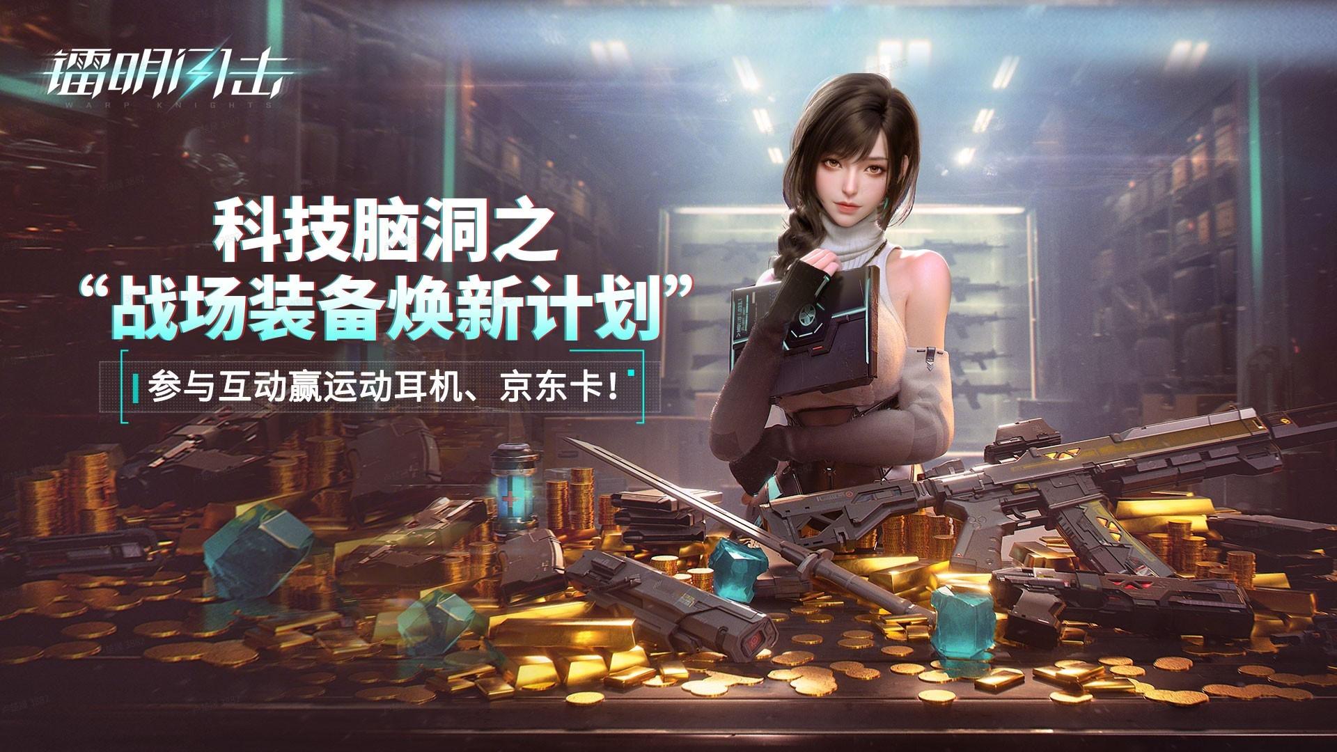 互动有奖 | 科技脑洞之“战场装备焕新计划”