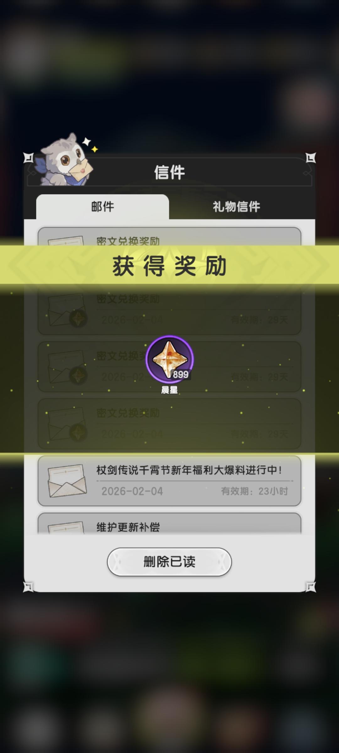 【杖剑传说】直播兑换码