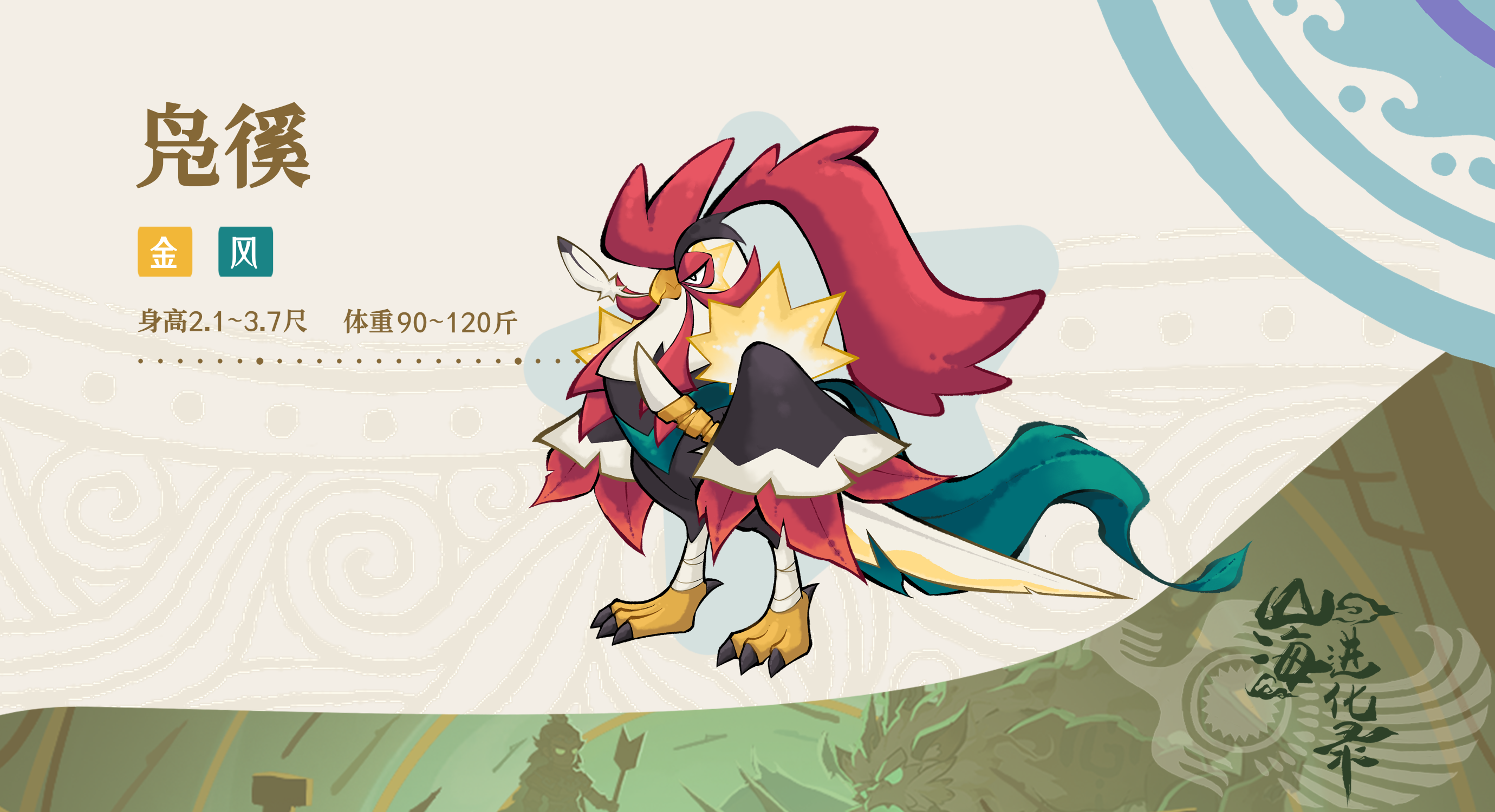 山海进化录丨九黎之战灵兽爆料 & 九黎之战·备战活动延长提醒