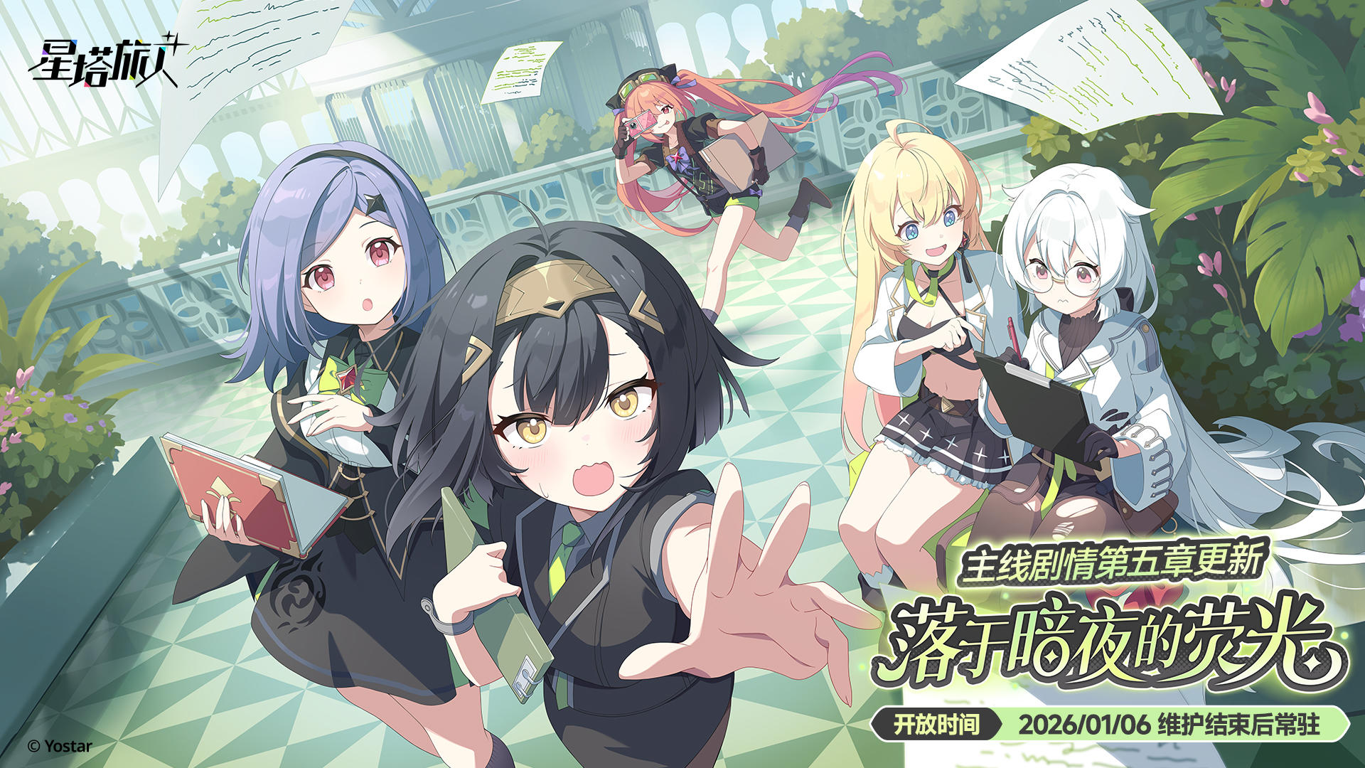 「落于暗夜的荧光」主线剧情更新