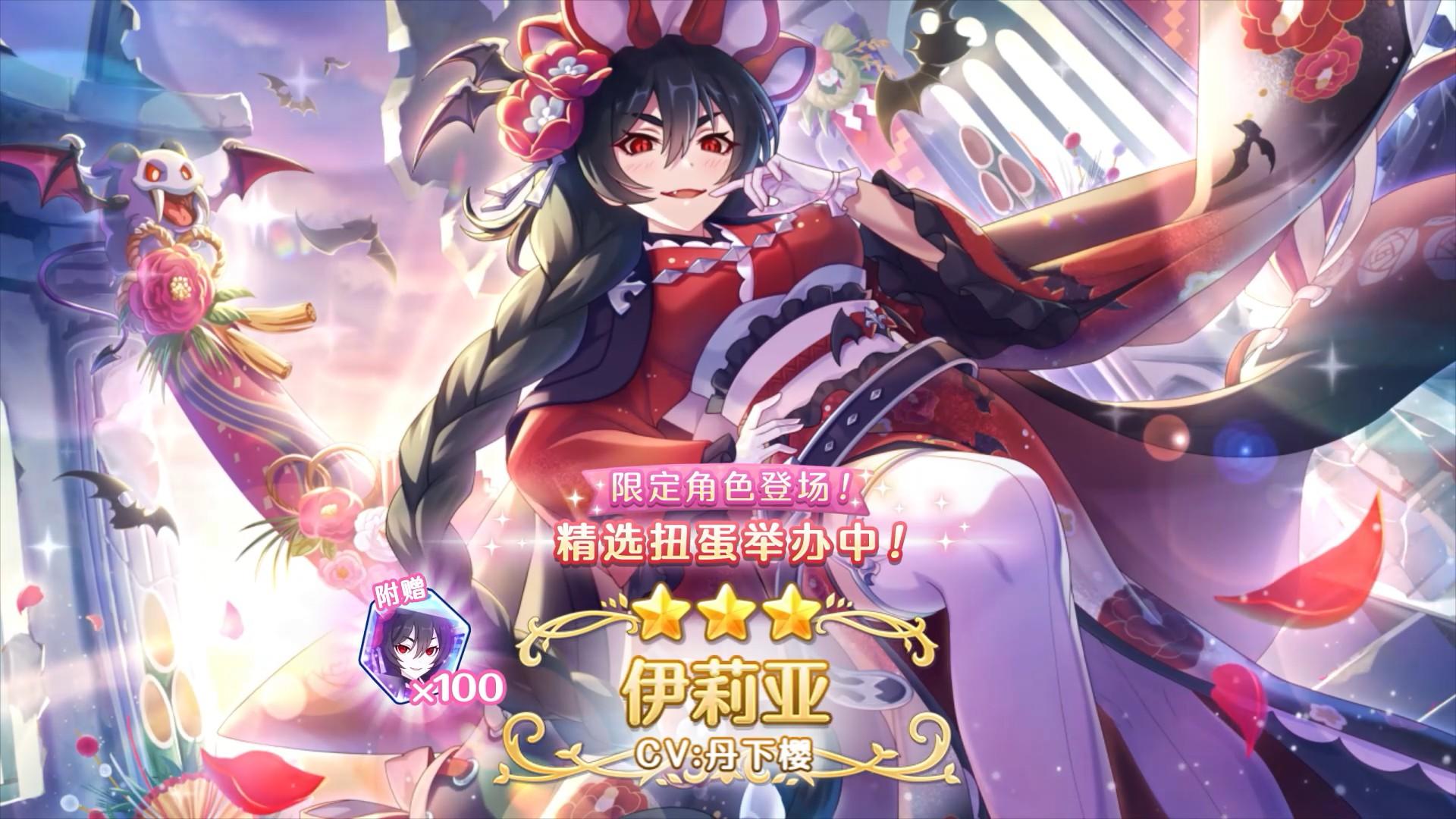 《公主连结Re:Dive》期间限定角色「伊莉亚（新年）」登场