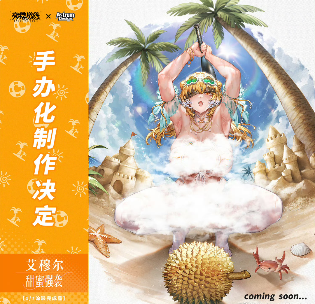 交错战线×AstrumDesign 泳装手办企划