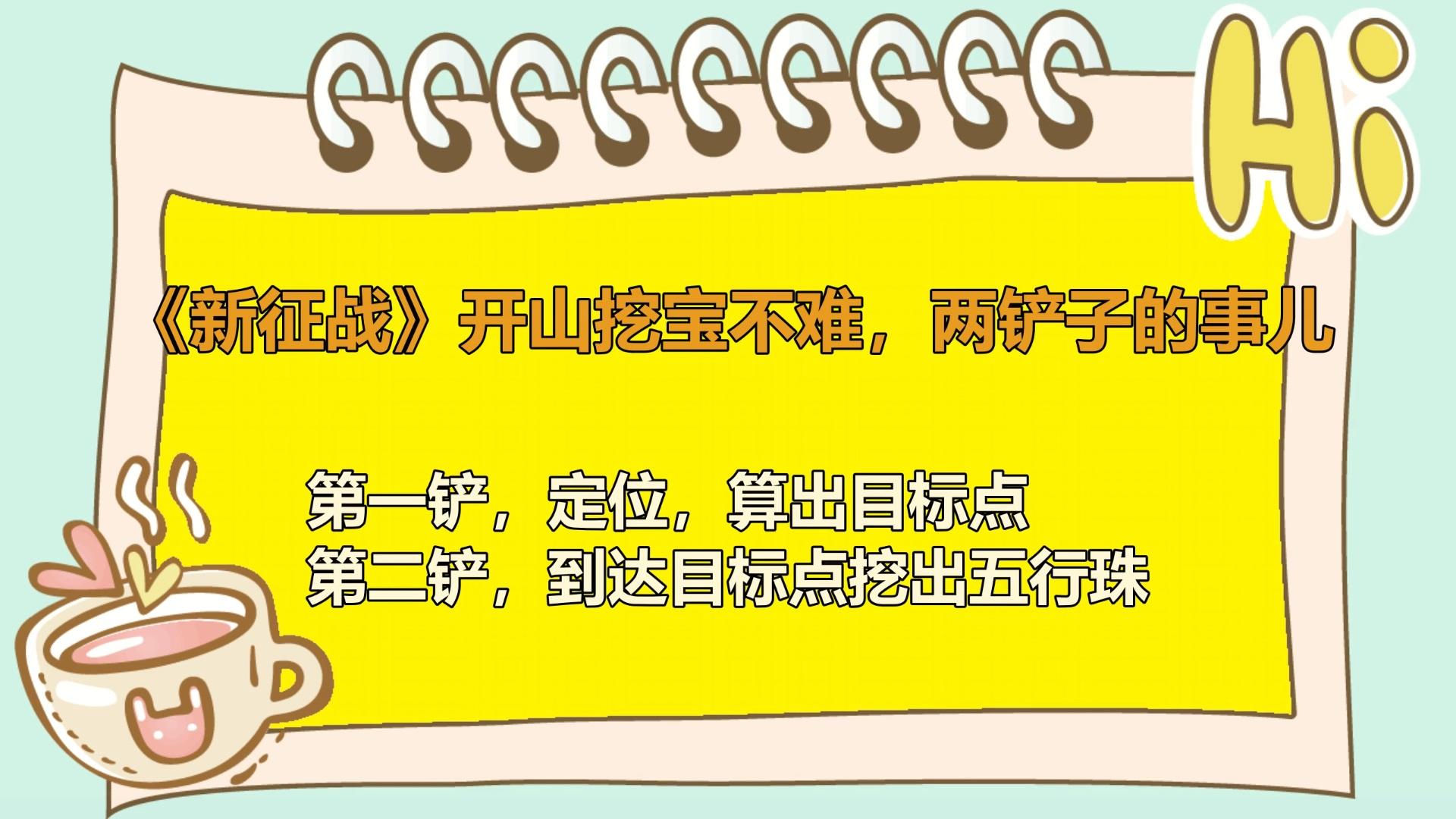 挂机国战MMO手游《新征战》开山挖宝秘笈-怎样在北原山挖到木灵珠、火灵珠、土灵珠