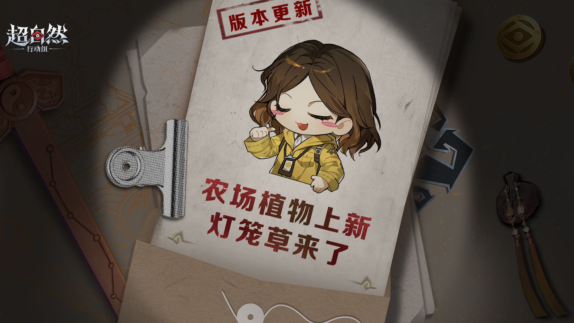 超自然农场终于要有新植物了！