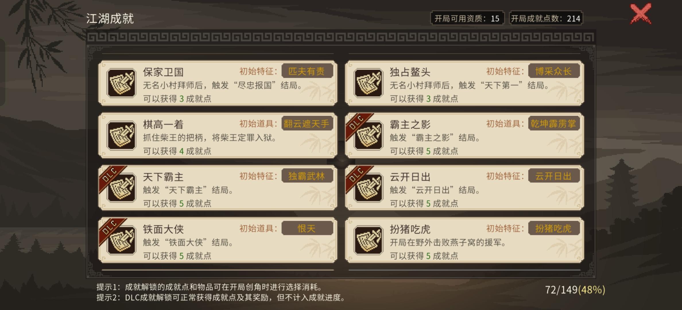 打了十几个结局了，真不容易啊