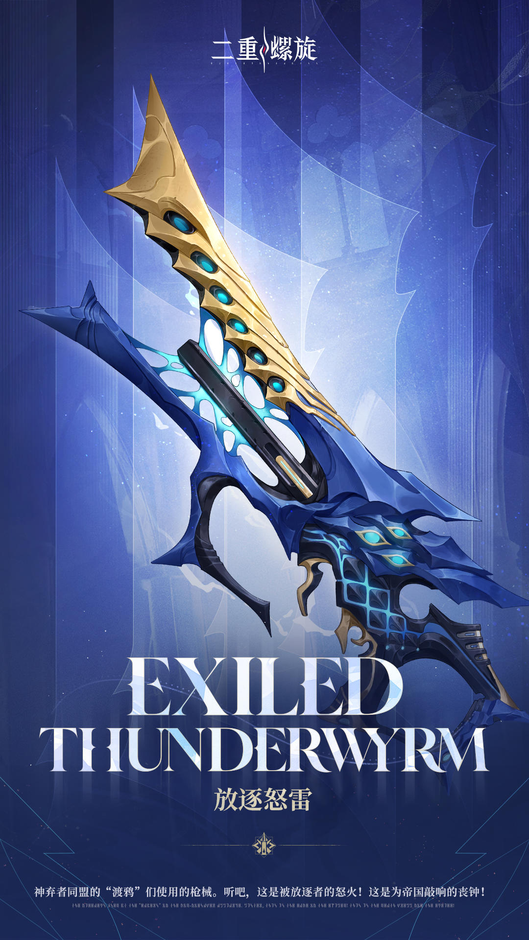 《铸铁计划》 | 放逐怒雷