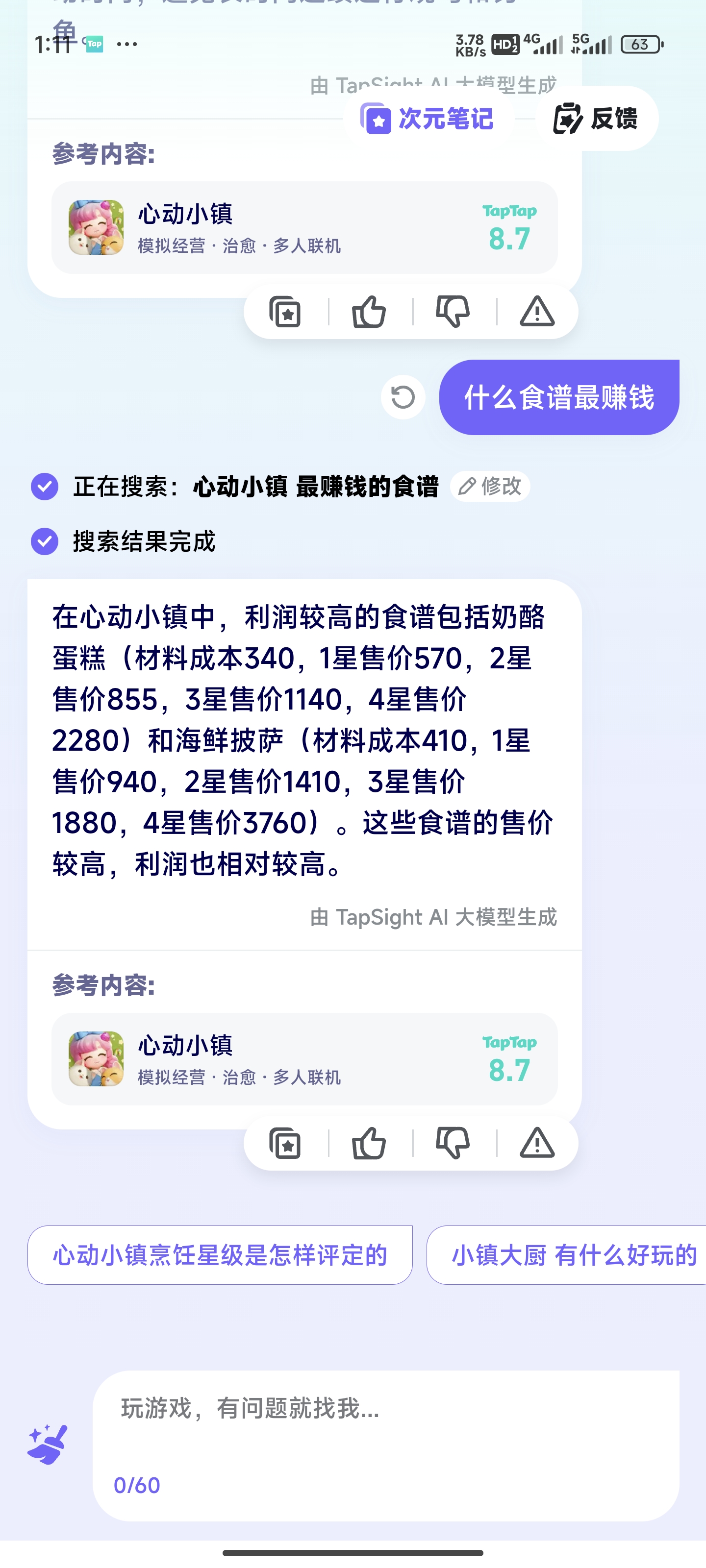 心动小镇 赚钱&钓鱼兴趣&大西洋银鲛鱼攻略