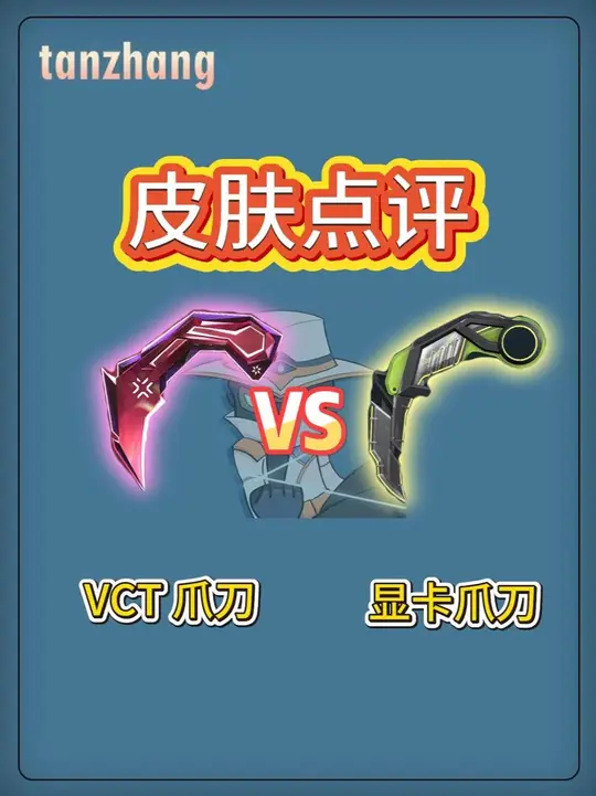 VCT爪刀已经上线