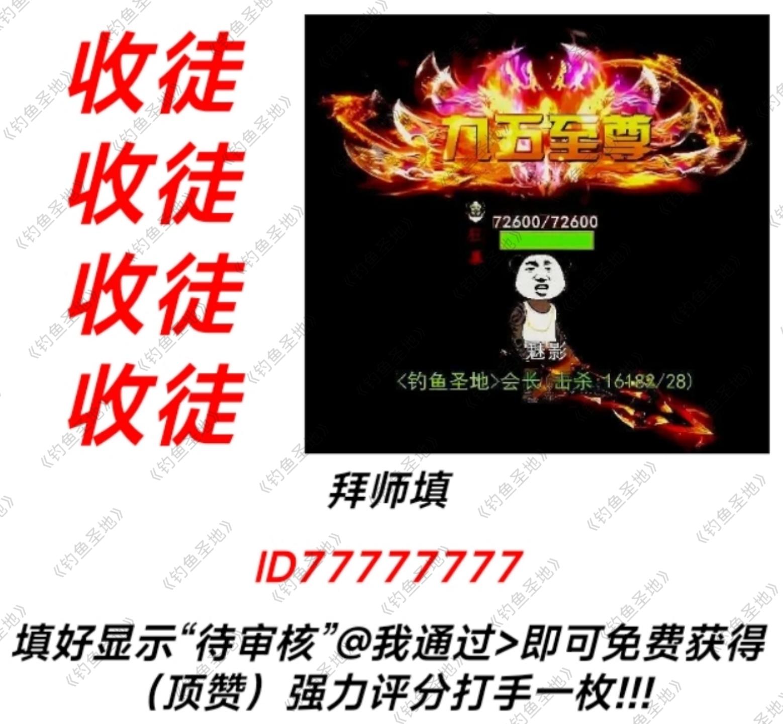 拜师填ID77777777即可免费获得强力评分一枚截图