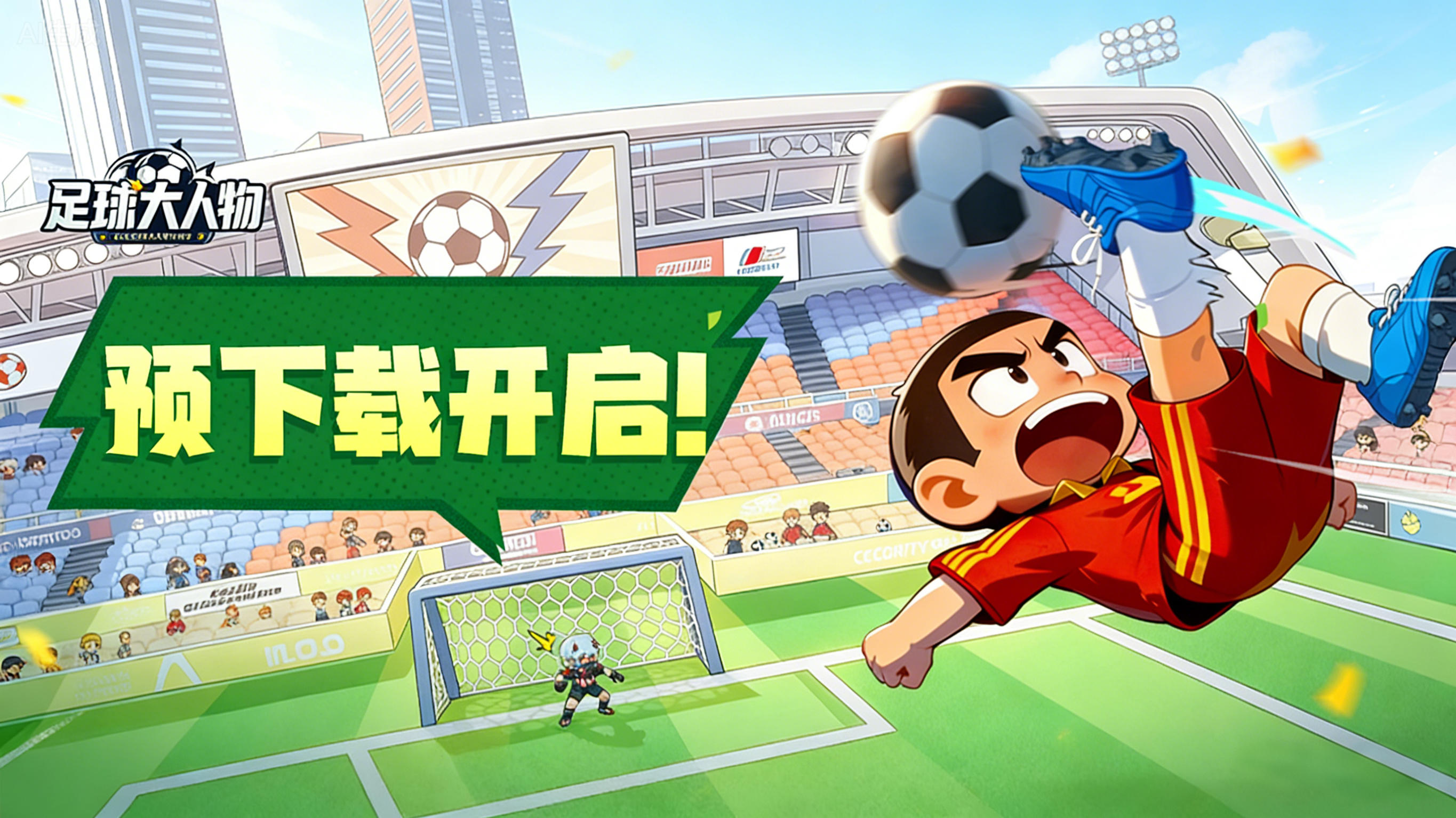 预下载开启！公测倒计时1天，完成下载赢300元游戏礼包！