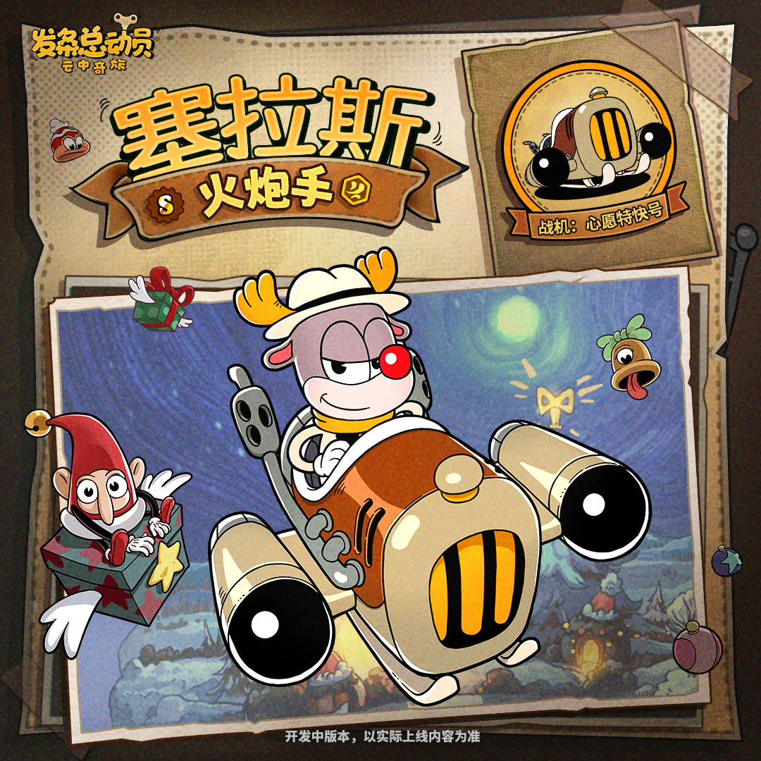 新角色预览丨塞拉斯即将登场！